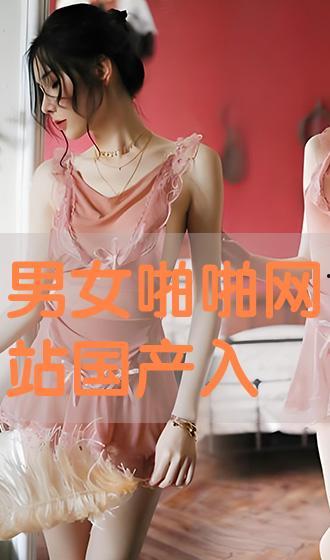 国产在啪网址在线观看,揭秘“在啪网址”在线观看的精彩瞬间