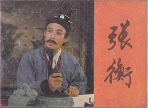 国产电影张衡在线观看,揭秘古代科学巨匠的智慧之光