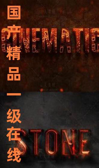 线路一在线观看国产精品,国产精品影视盛宴